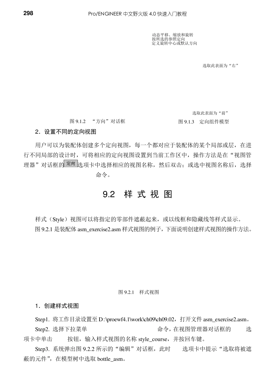 PROE模型的视图管理_第2页