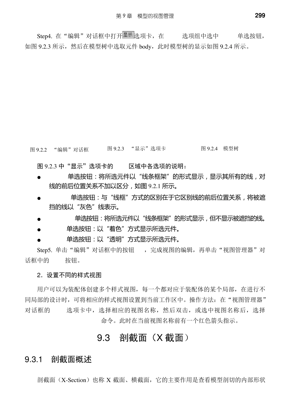 PROE模型的视图管理_第3页