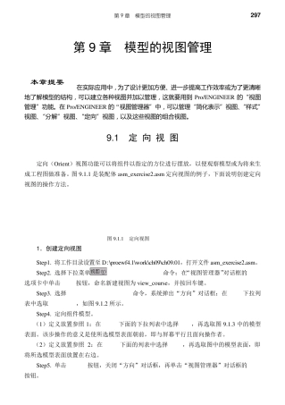 PROE模型的视图管理