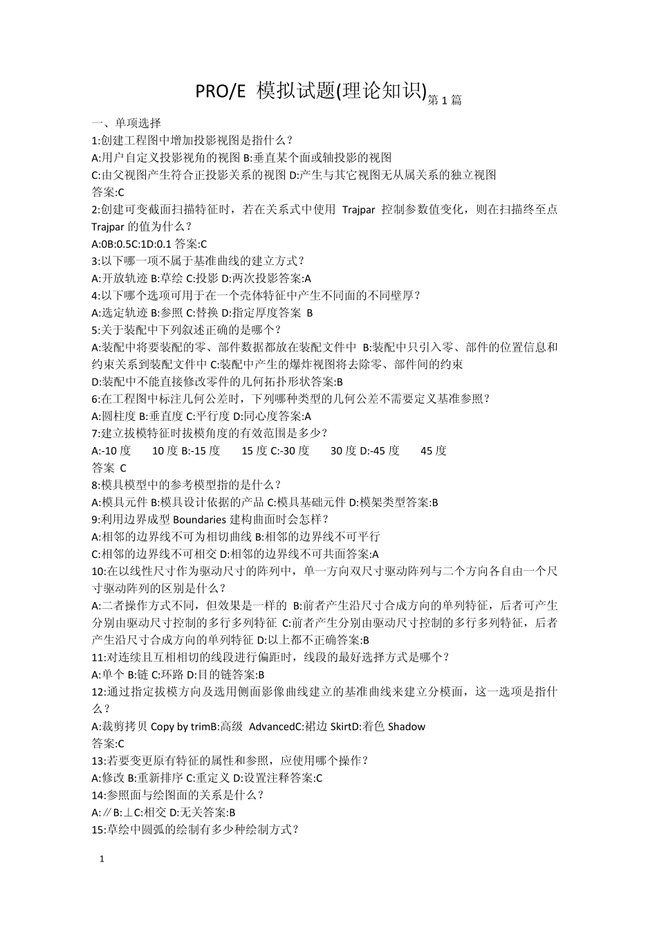 PROE模拟理论试题_第1页