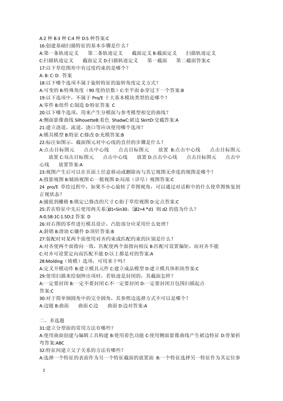 PROE模拟理论试题_第2页