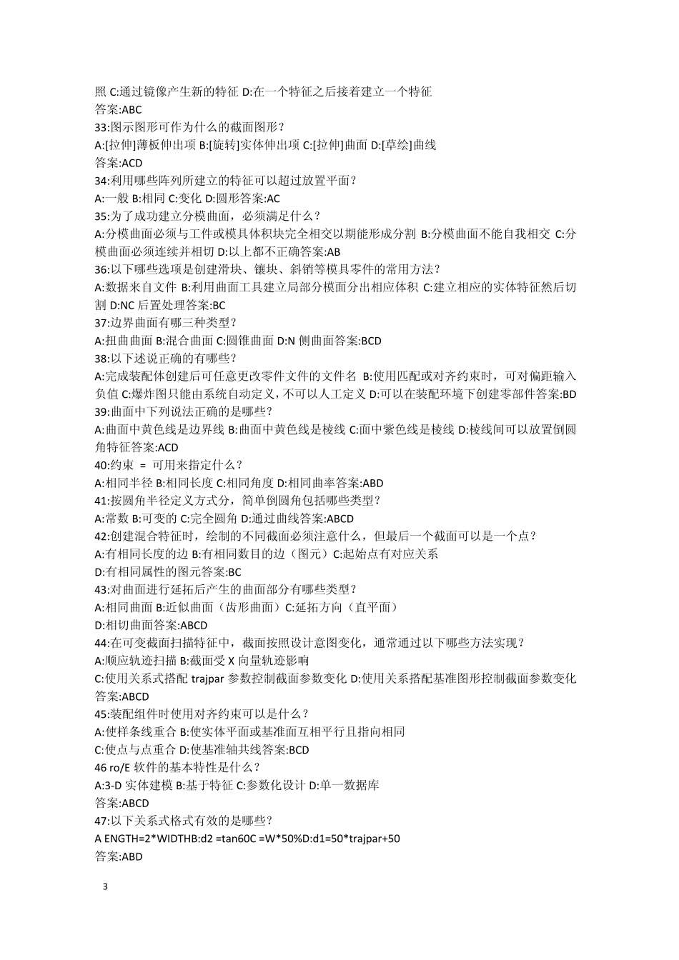 PROE模拟理论试题_第3页