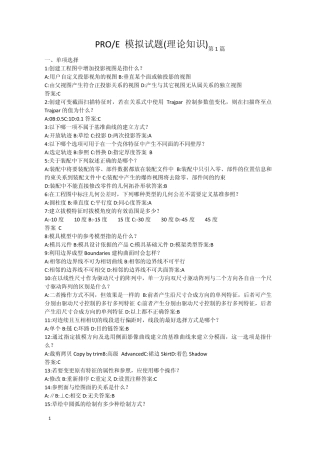 PROE模拟理论试题