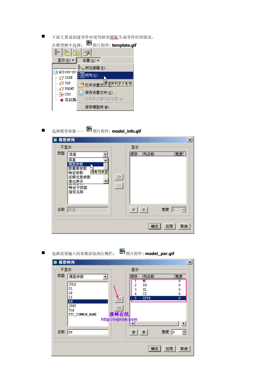 PROE模板设置问题集锦_第2页