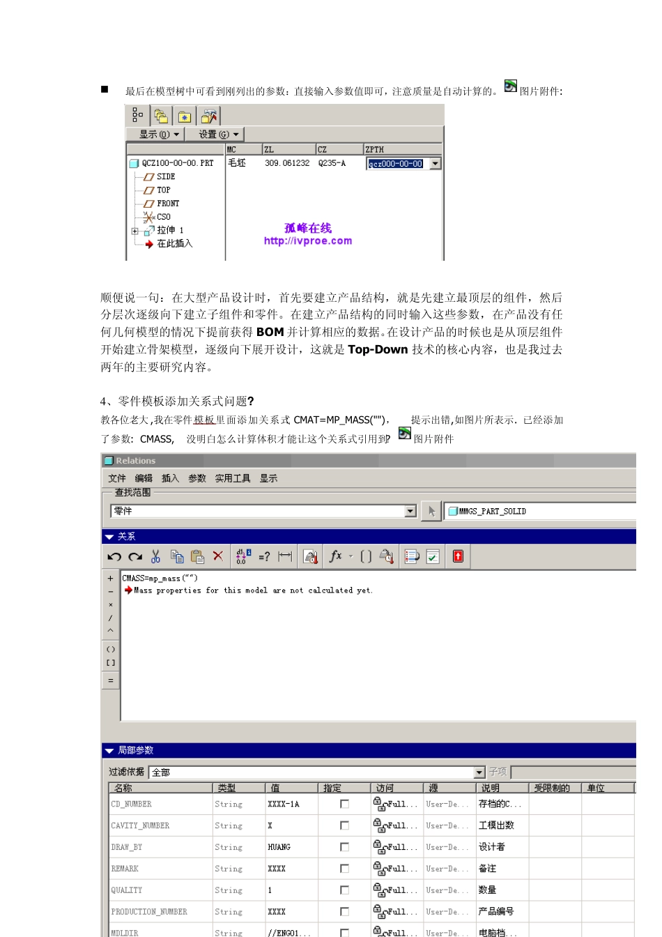 PROE模板设置问题集锦_第3页