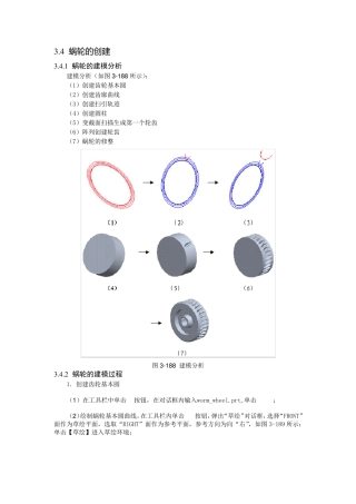 ProE涡轮蜗杆的画法