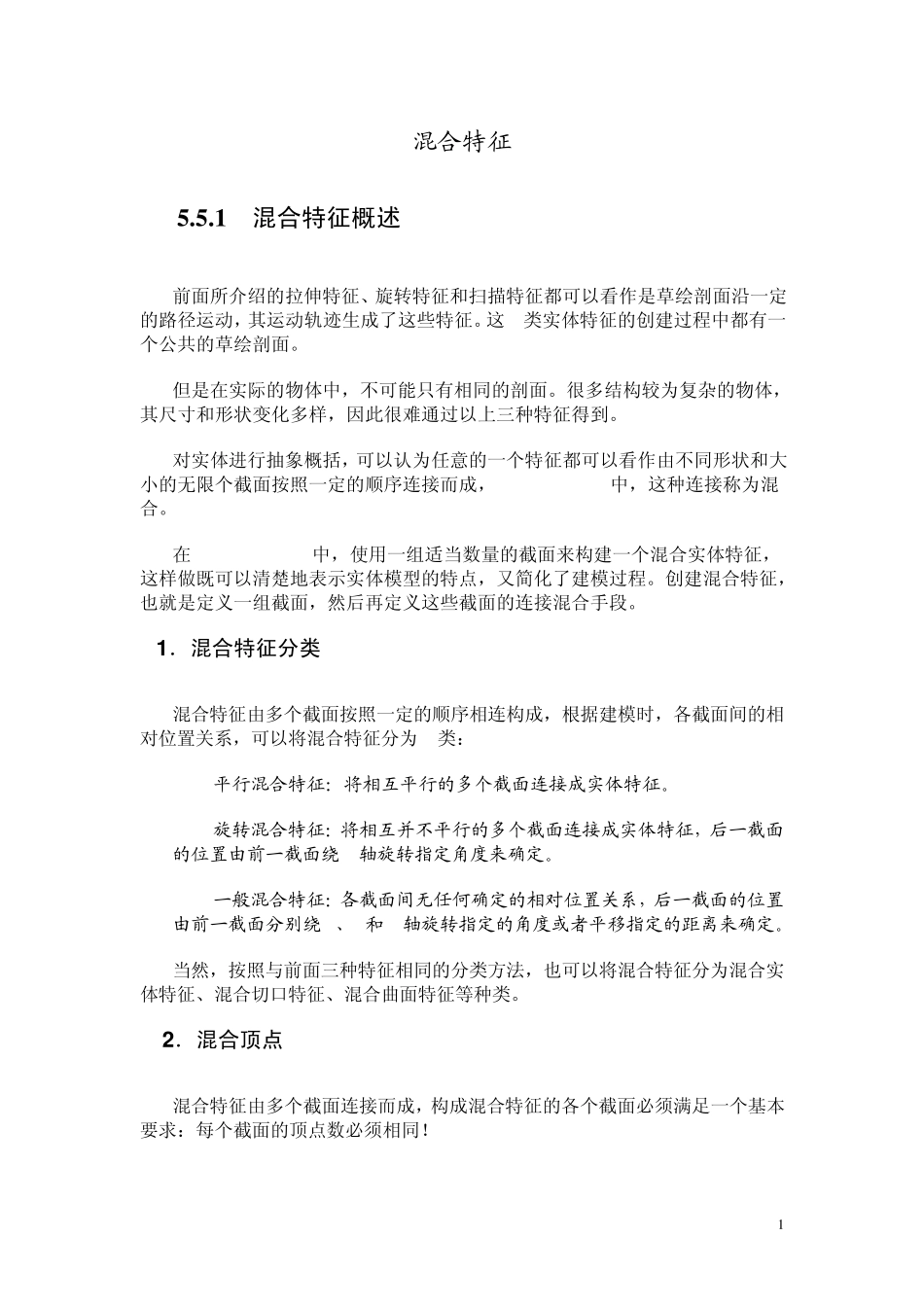 Proe混合特征_第1页