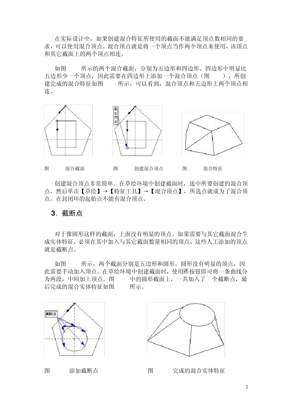 Proe混合特征_第2页
