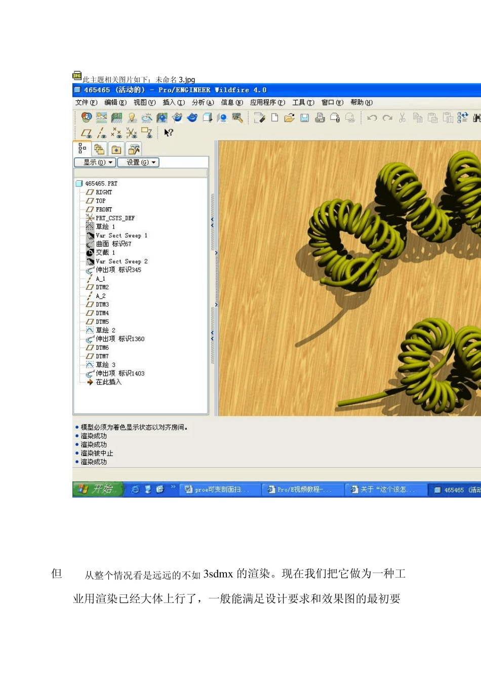proe渲染教程_第2页
