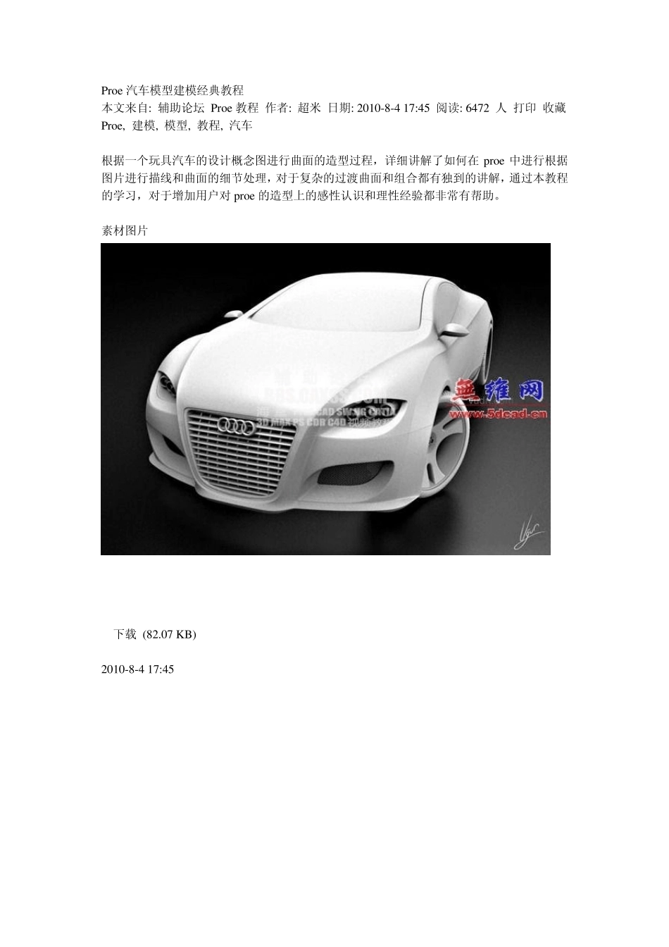 Proe汽车模型建模经典教程_第1页