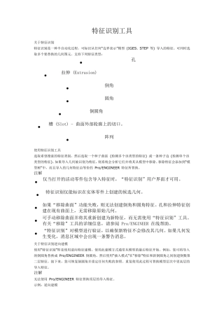 proe特征识别工具
