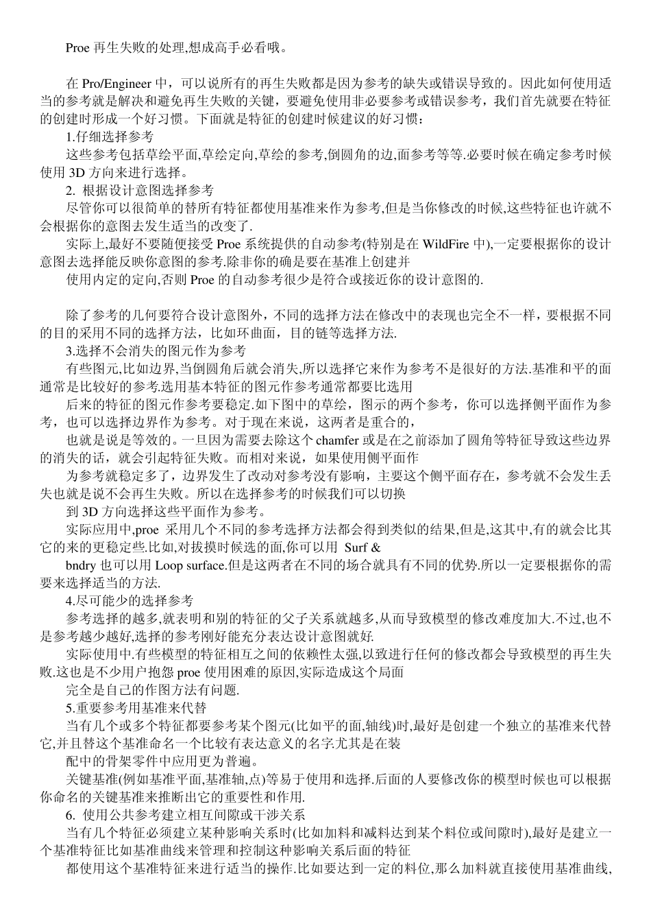 proe特征失败_第1页