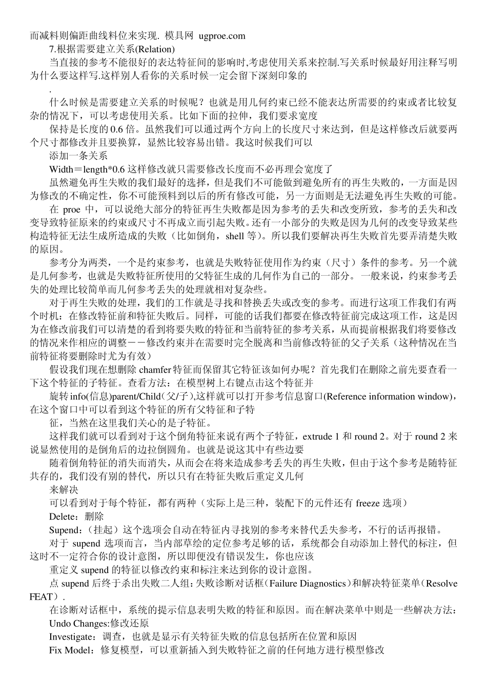 proe特征失败_第2页