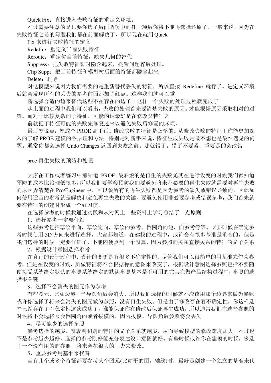 proe特征失败_第3页