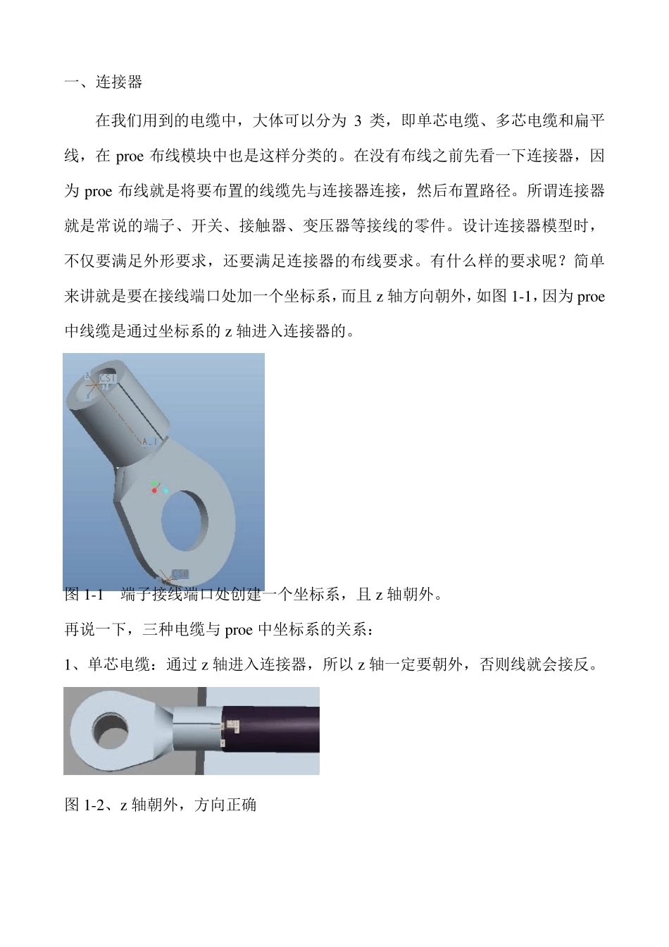 proe电缆模块实战案例_第2页