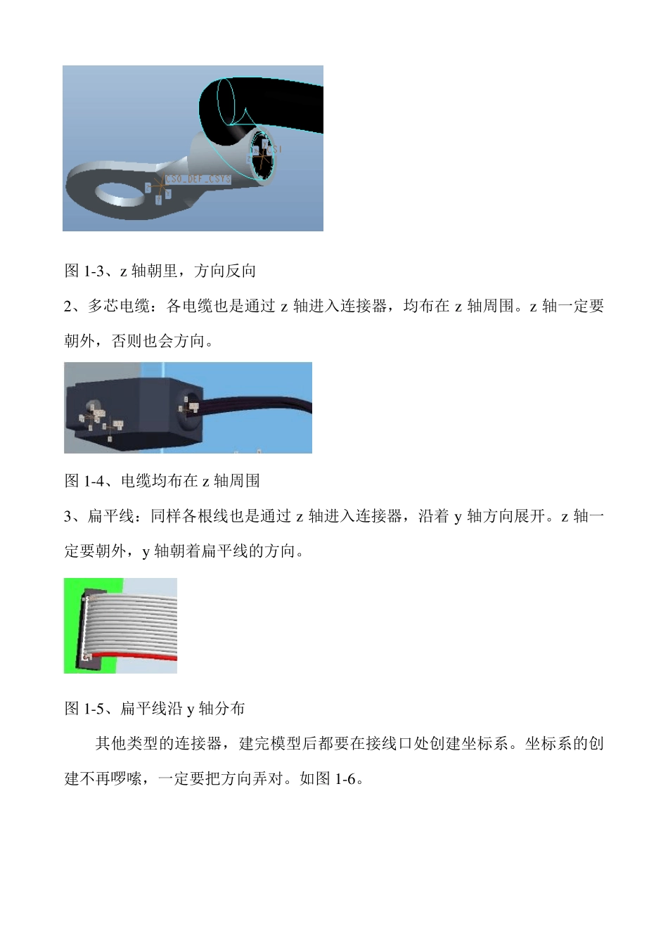 proe电缆模块实战案例_第3页