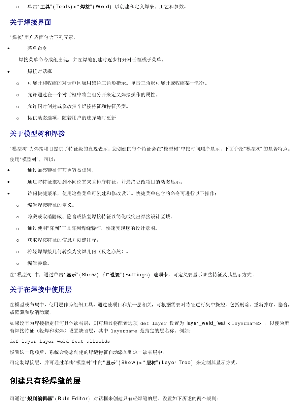proe焊接教程_第2页