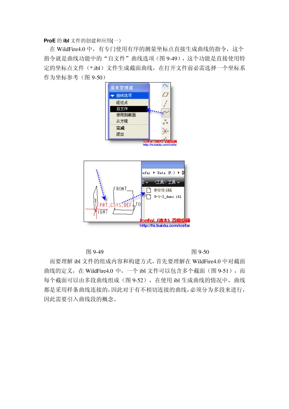 ProE的ibl文件的创建和应用_第1页