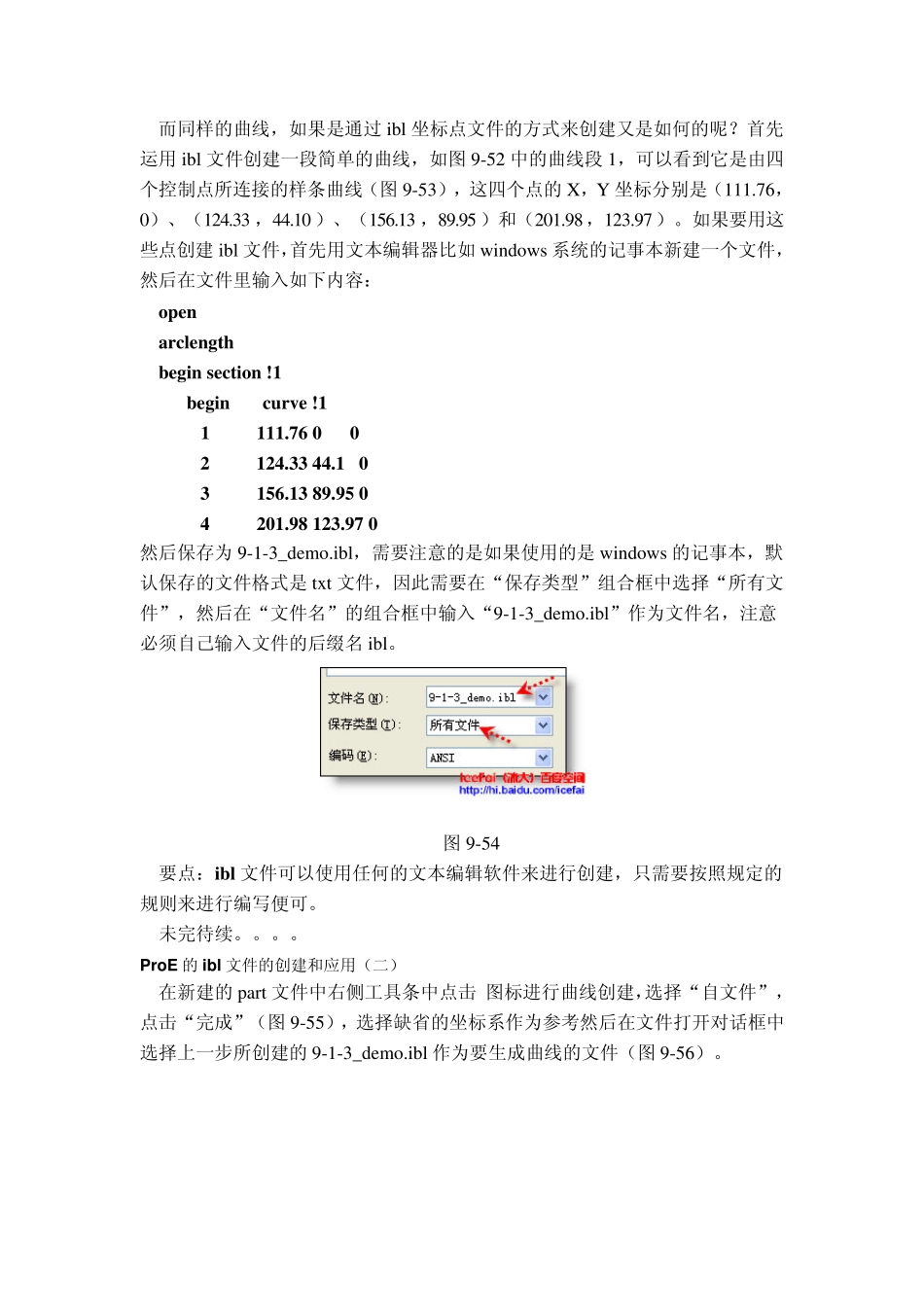 ProE的ibl文件的创建和应用_第3页