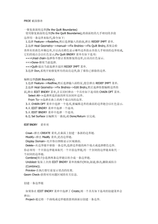 PROE破面修补