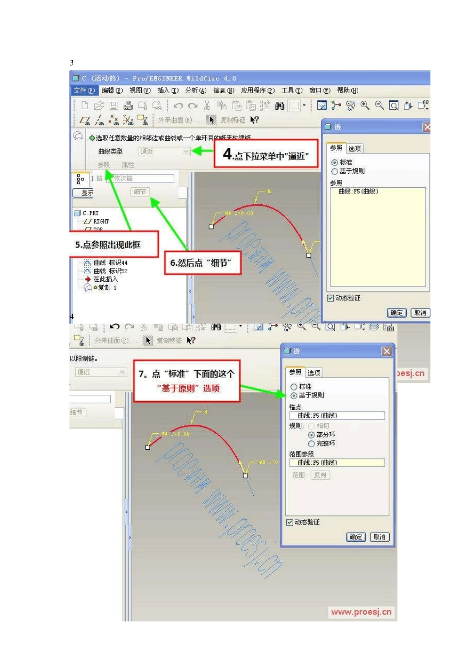 proe空间曲线合并方法汇总_第2页