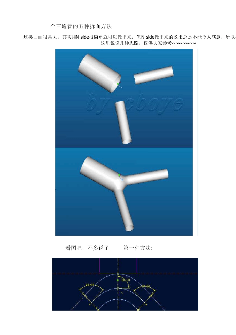 PROE画三通管的五种拆面方法_第1页
