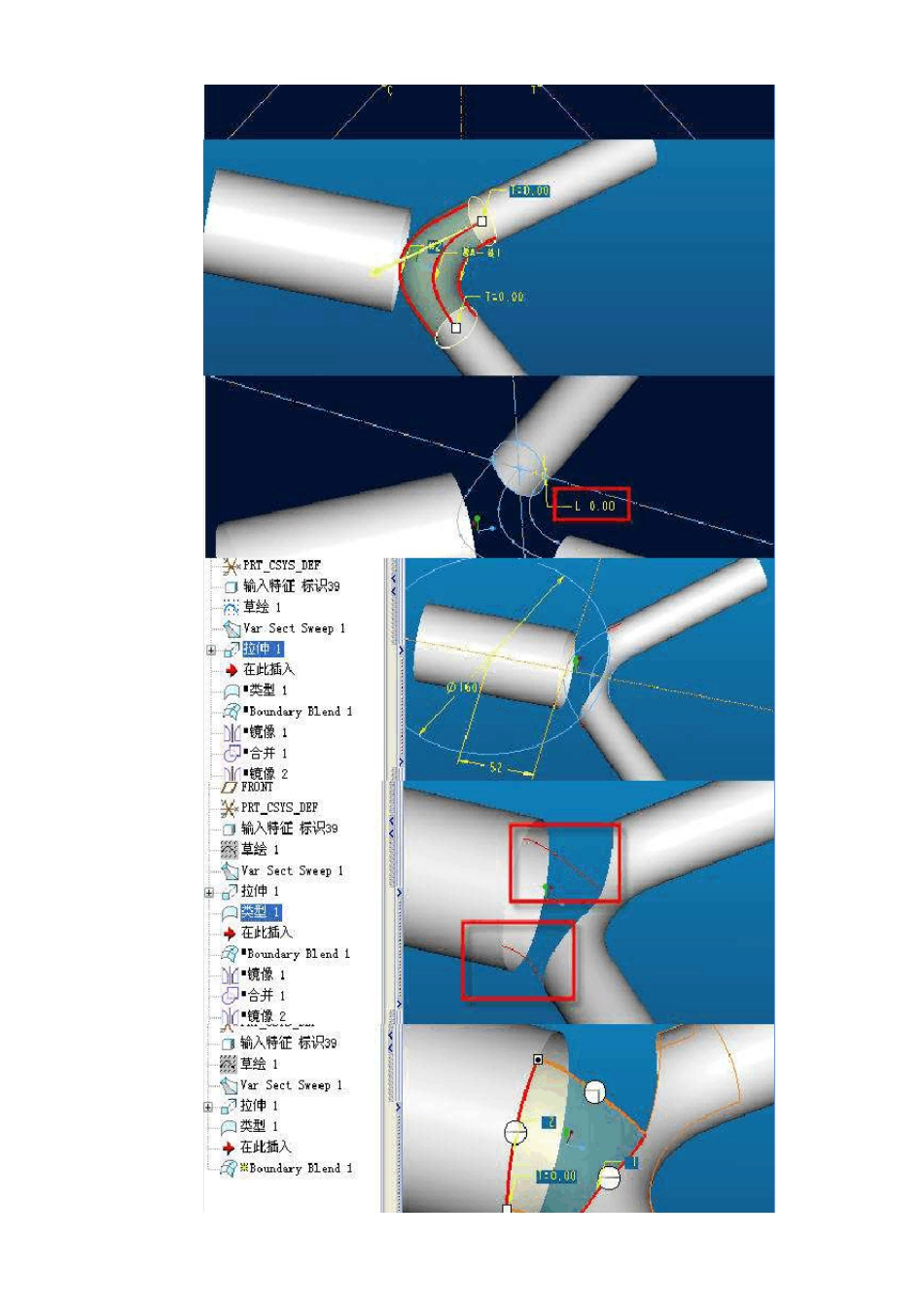 PROE画三通管的五种拆面方法_第2页