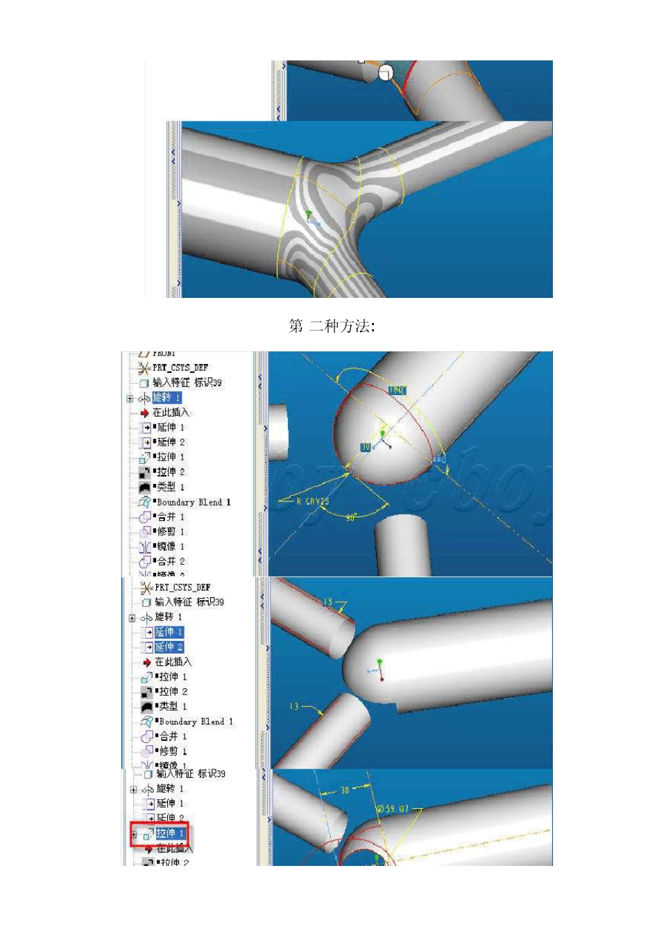 PROE画三通管的五种拆面方法_第3页