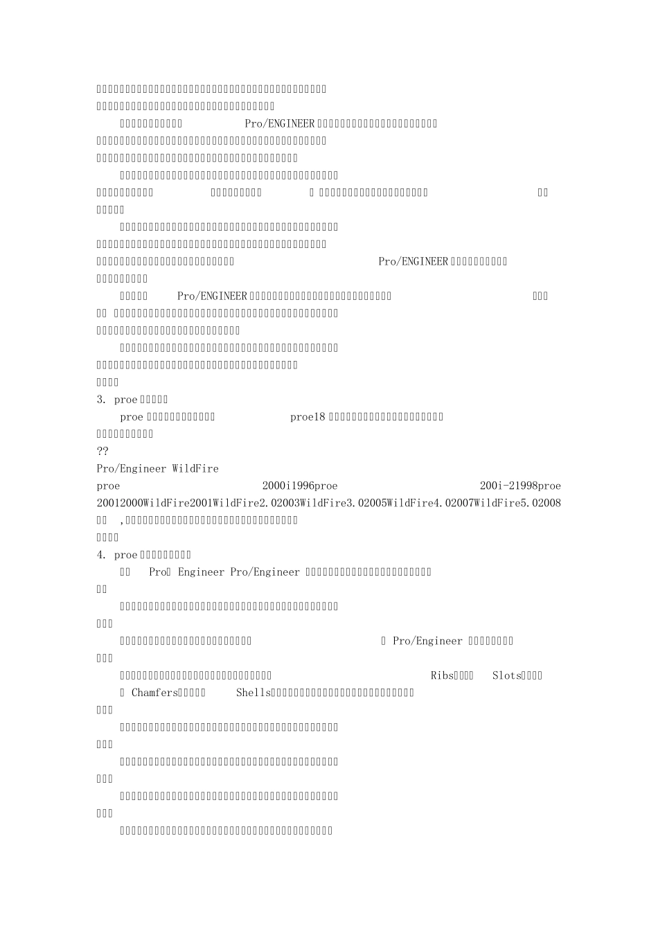 ProE简介_第2页