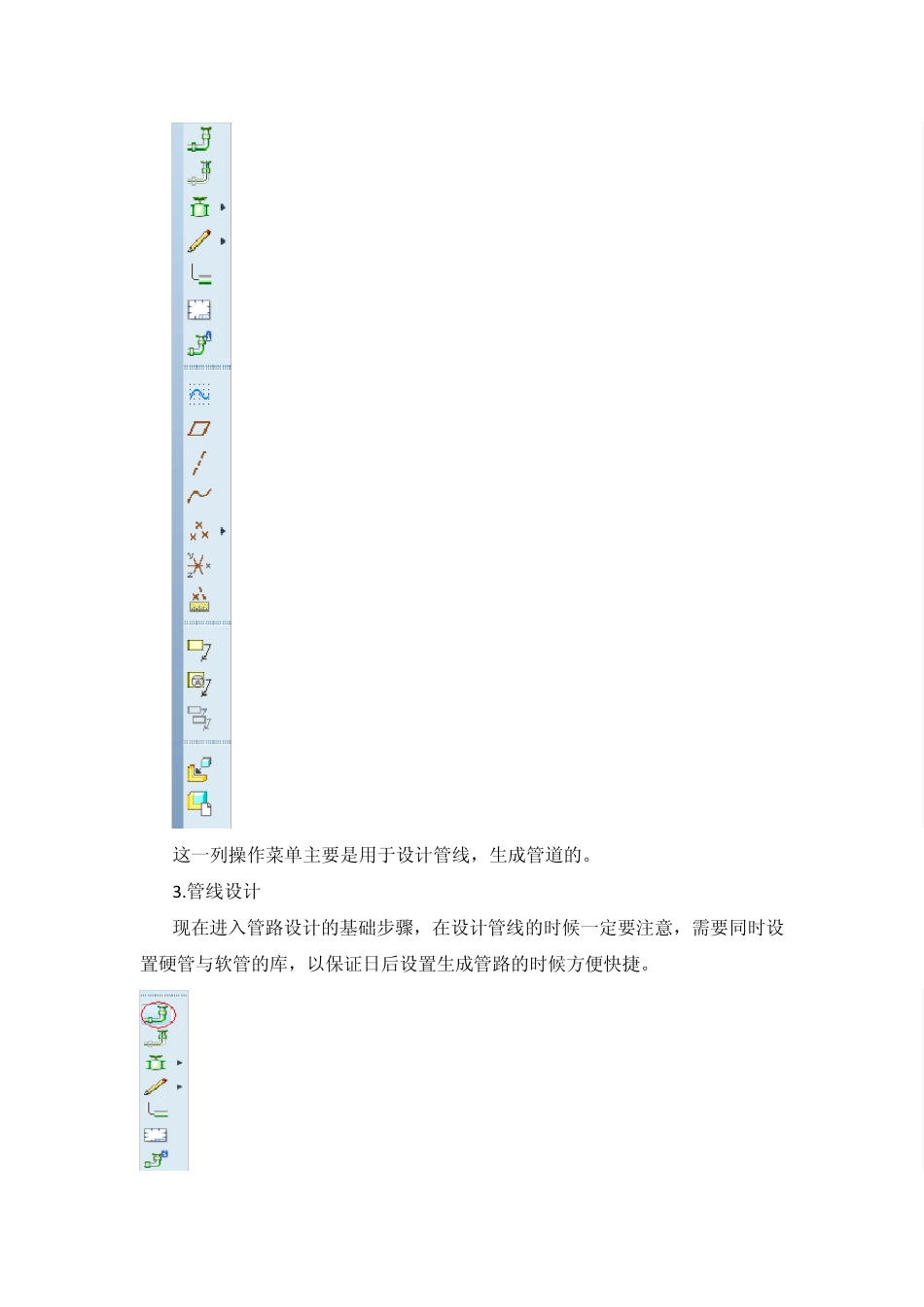 PROE管路建模_第2页