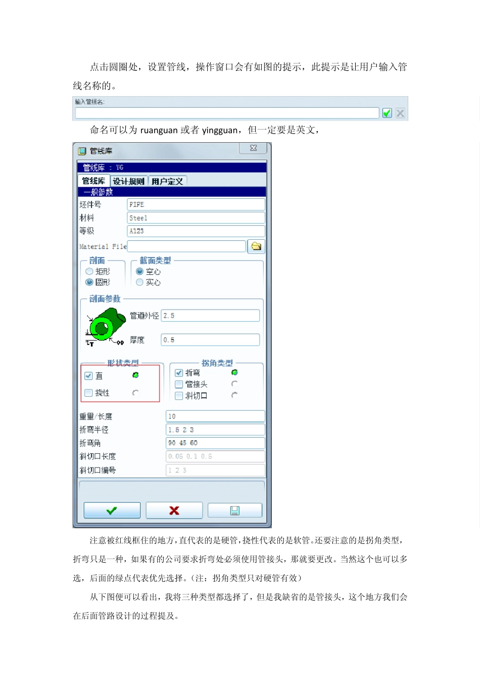 PROE管路建模_第3页