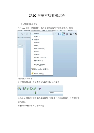 PROE管路建模