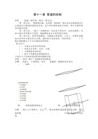 proe管道设计教程