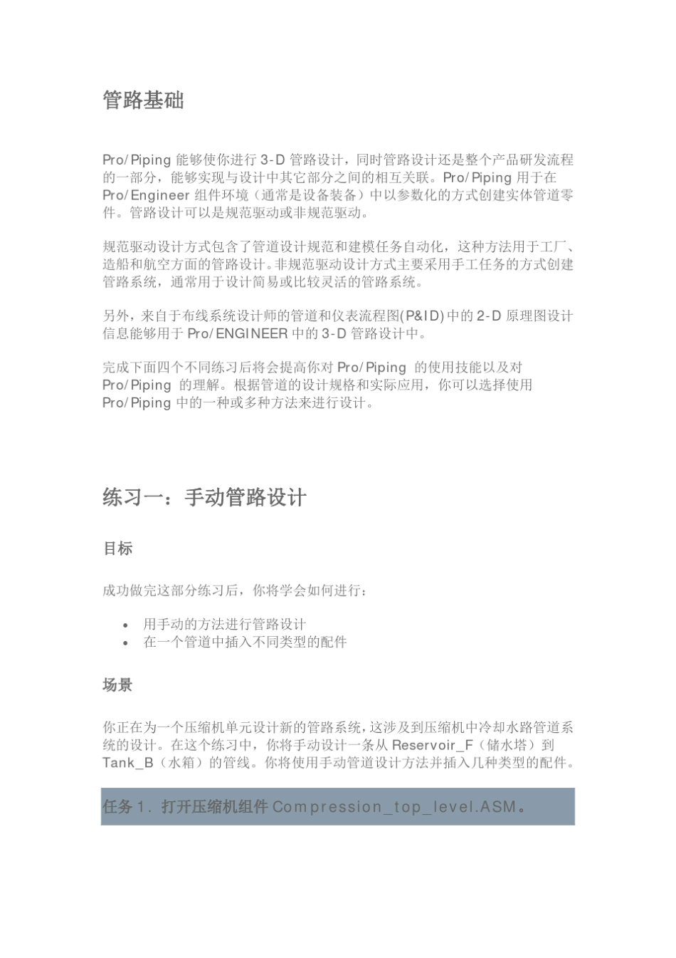 proe管道教材中文版piping_第3页