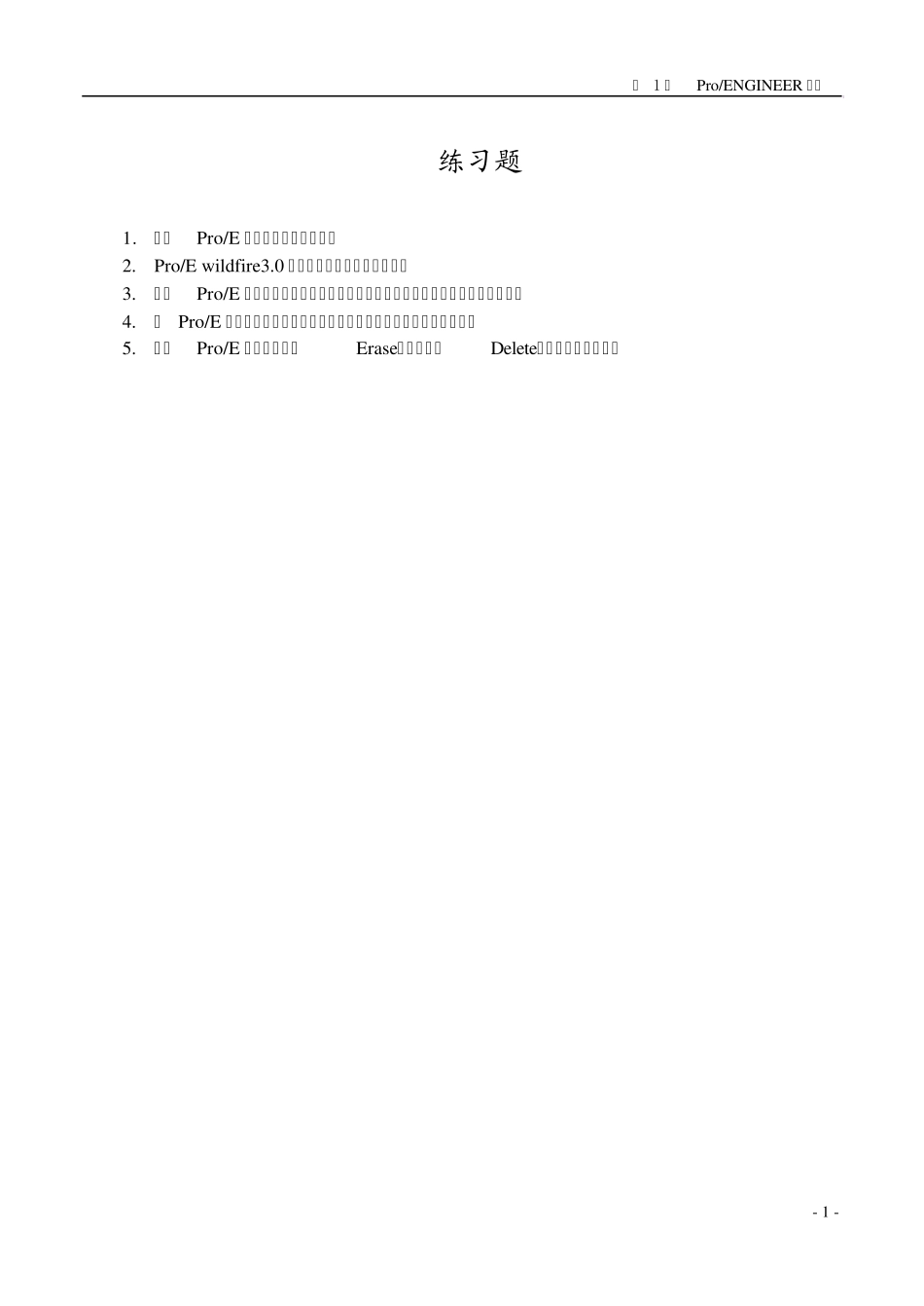 ProE练习题_第1页