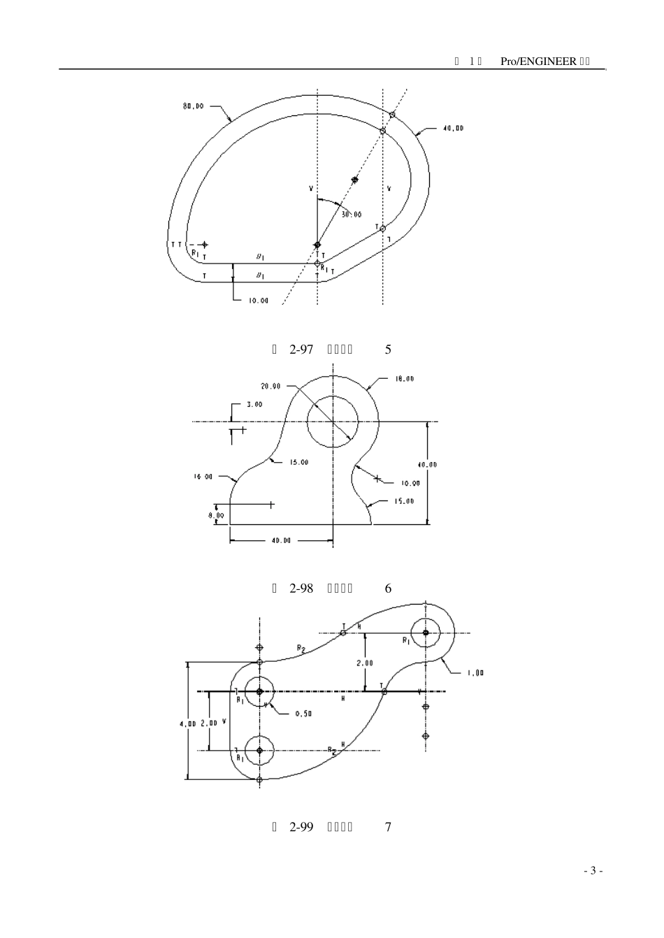 ProE练习题_第3页