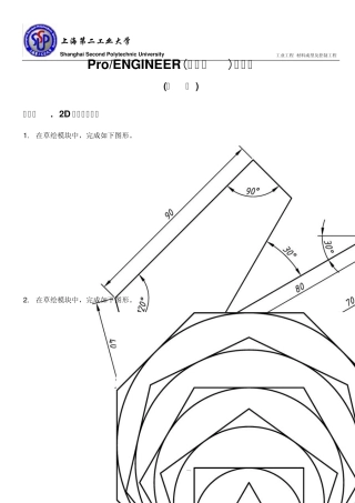 proe练习0102_草绘截面