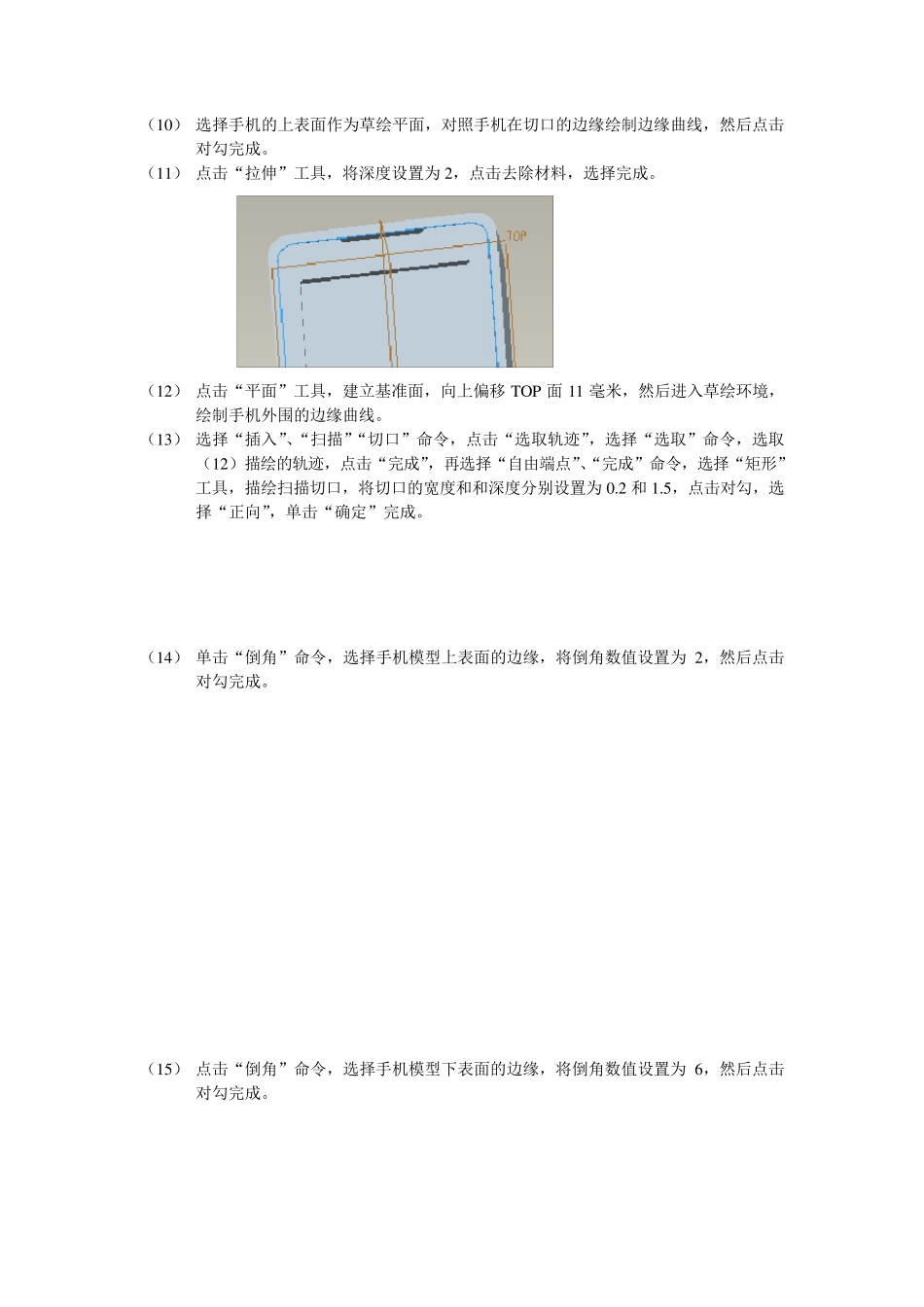 ProE绘图步骤_第2页