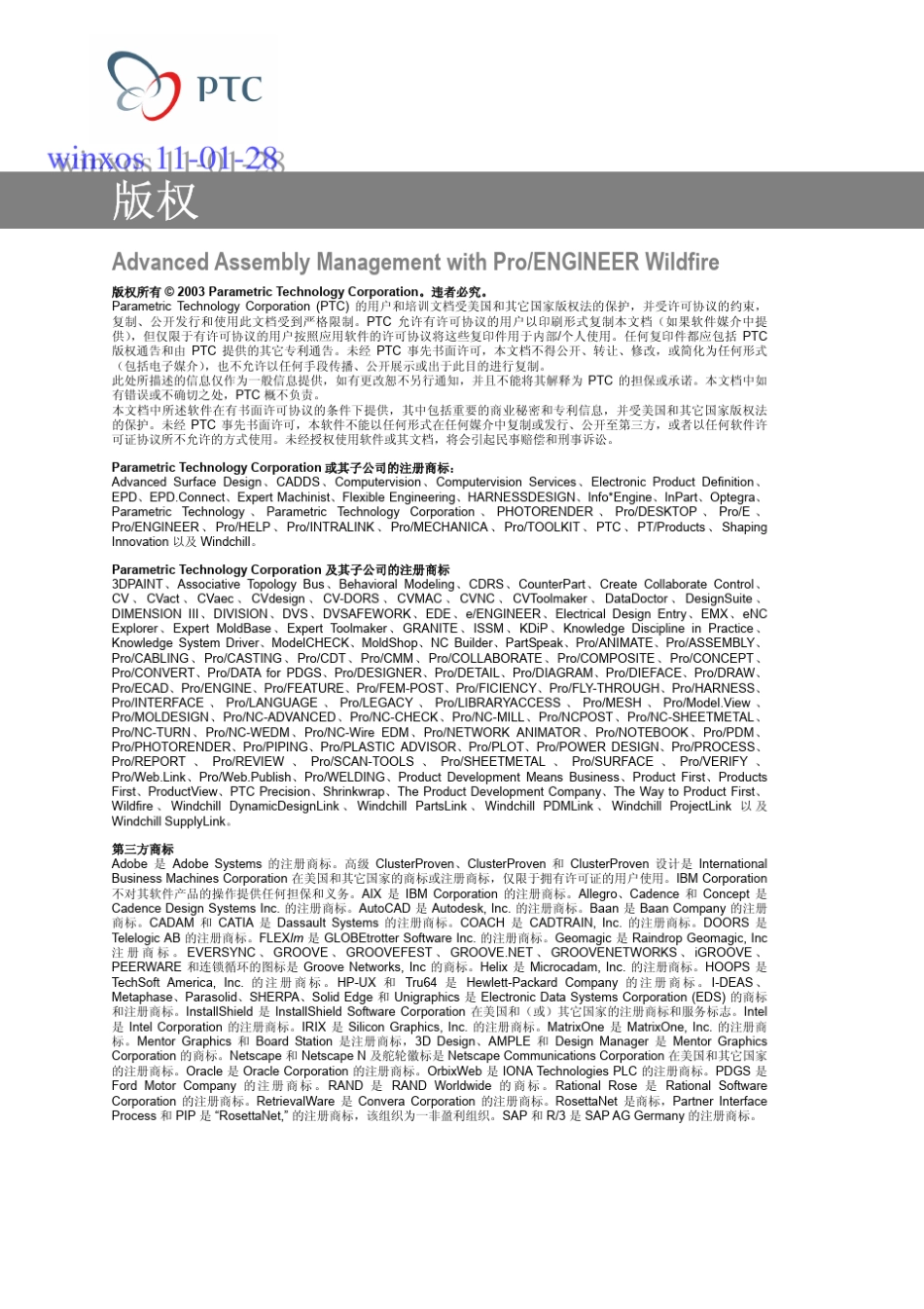 PROE组件管理教程_第2页