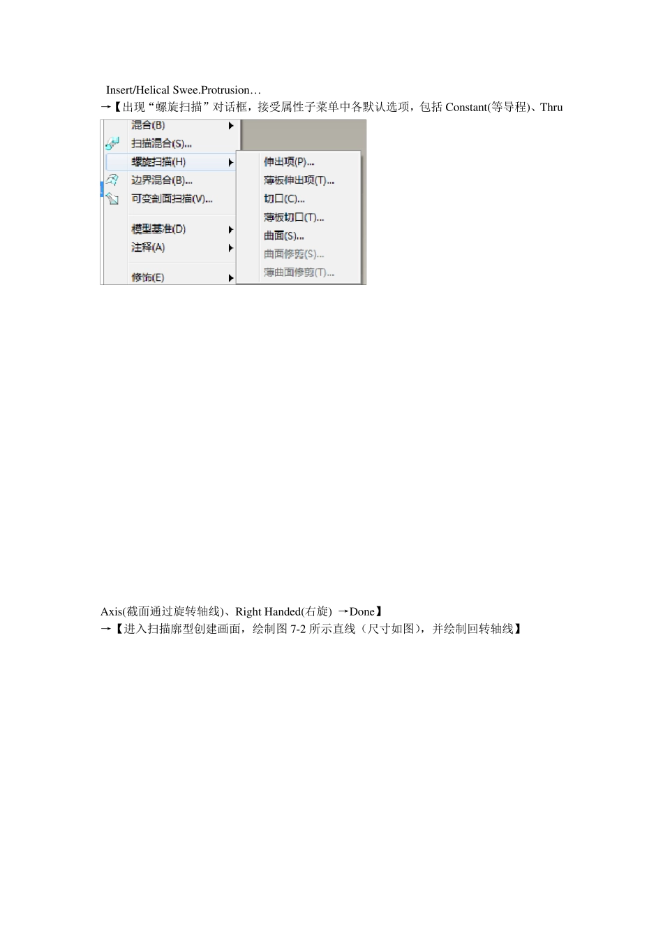 PROE蜗轮蜗杆的参数化建模_第3页