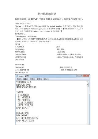 PROE蜗轮蜗杆的参数化建模