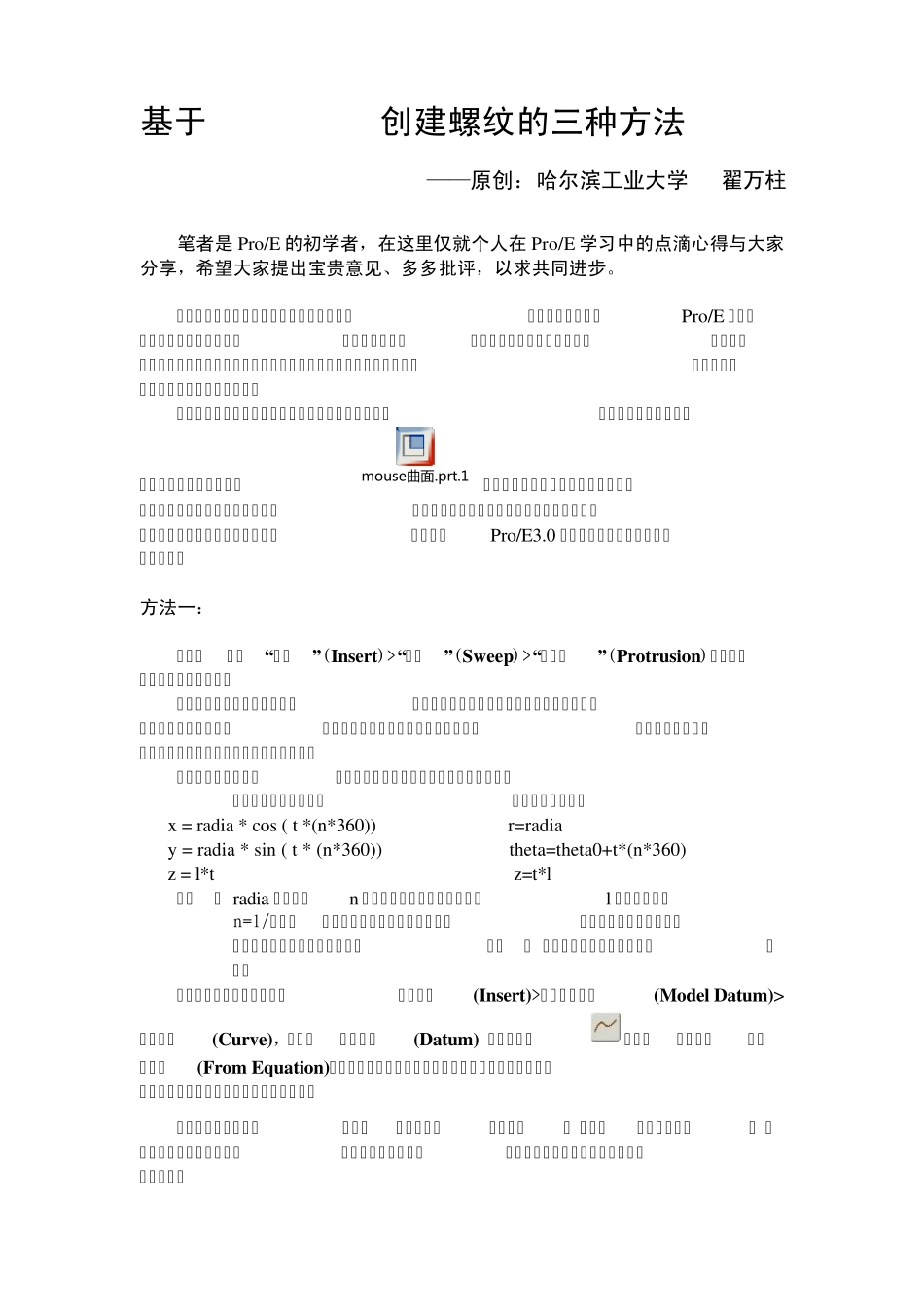 PROE螺纹三种画法_第1页