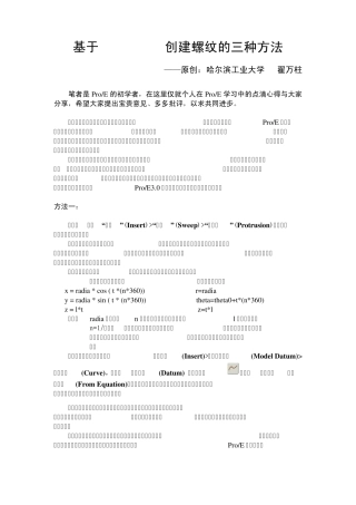 PROE螺纹三种画法及仿真