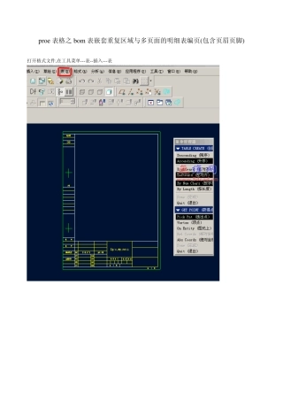 proe表格之bom表嵌套重复区域与多页面的明细表编页