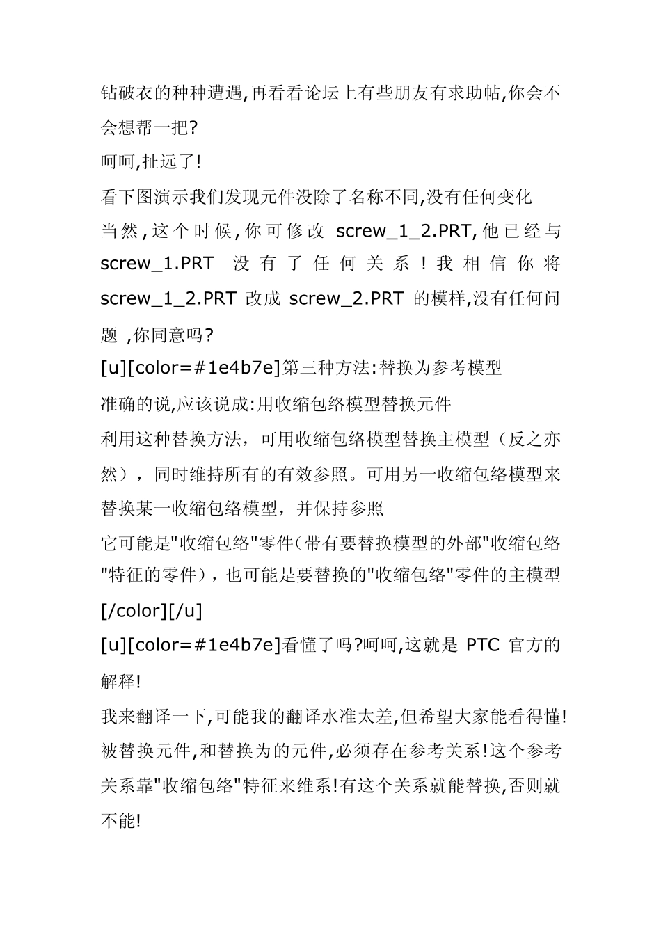 PROE装配中替换组件元件的六种方法_第3页