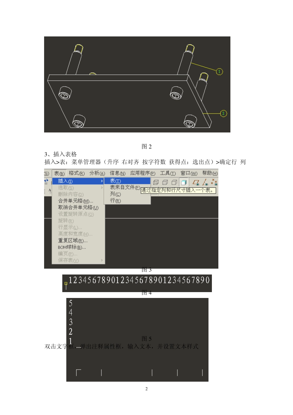 PROE装配工程图简易球标制作_第2页