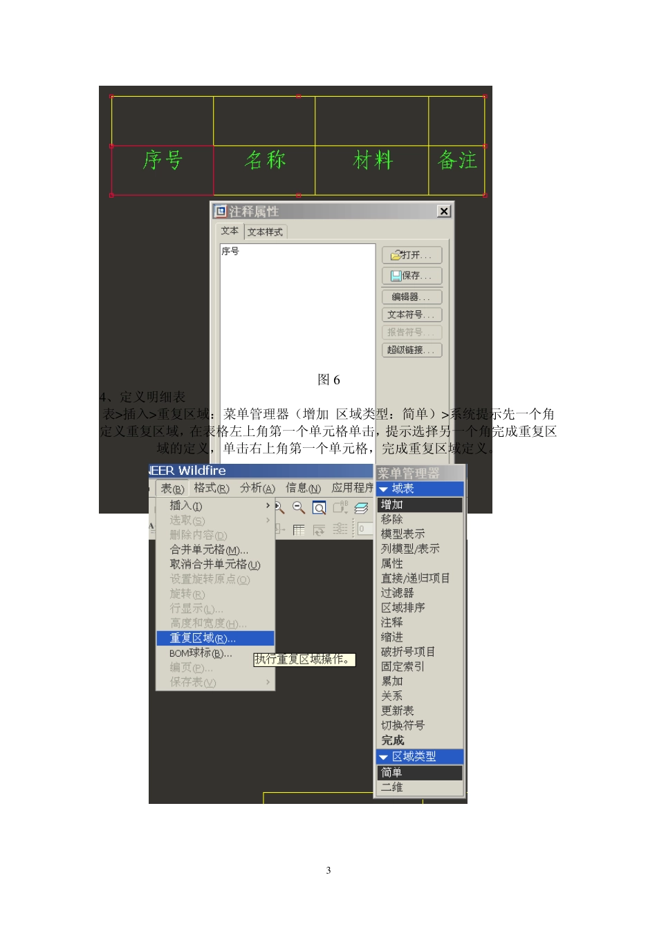 PROE装配工程图简易球标制作_第3页