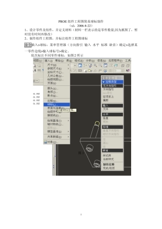 PROE装配工程图简易球标制作
