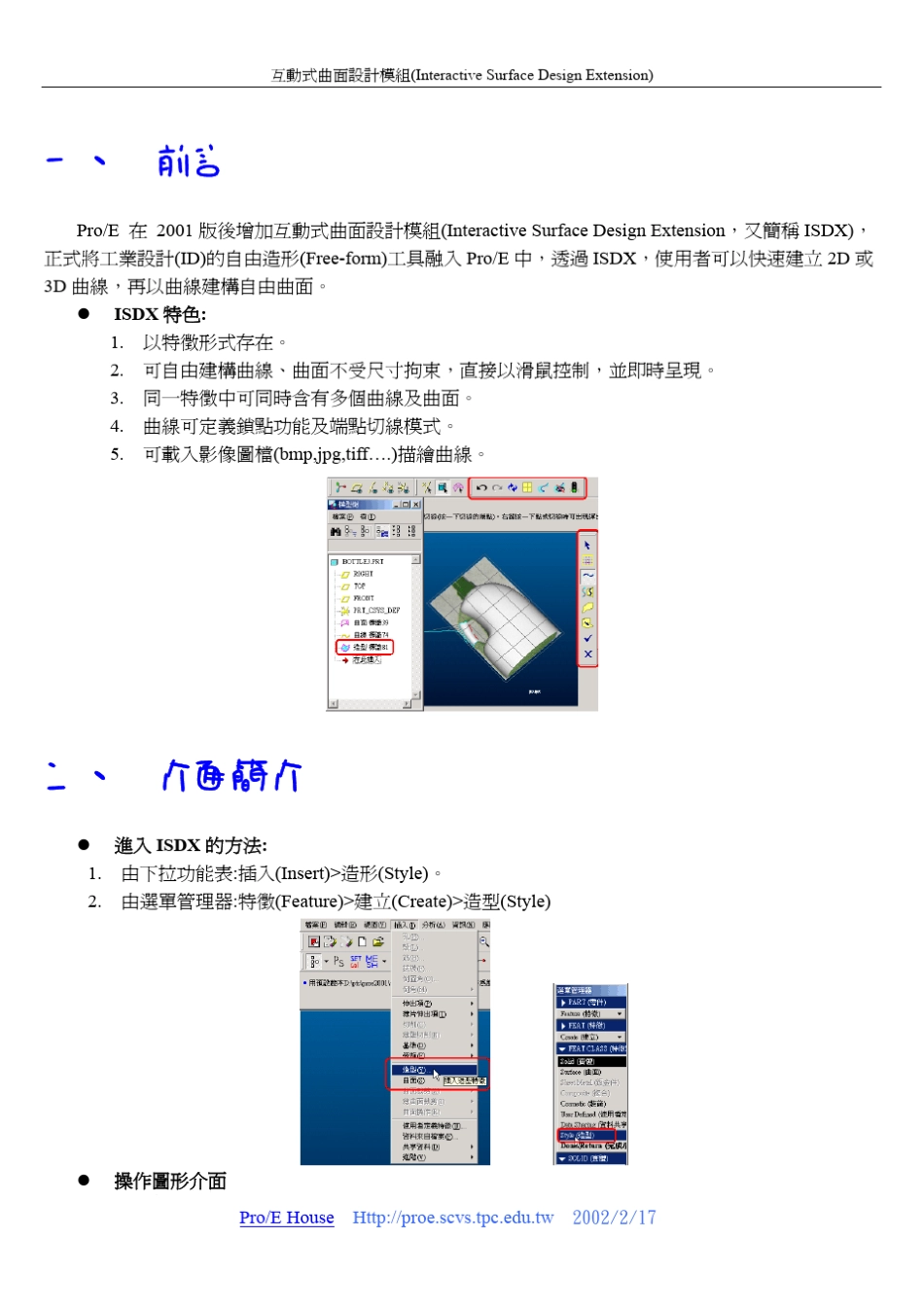 PROE设计教材isdx_第1页