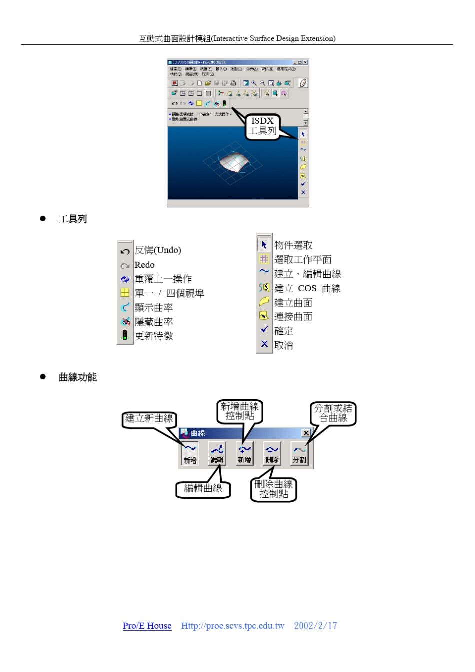 PROE设计教材isdx_第2页